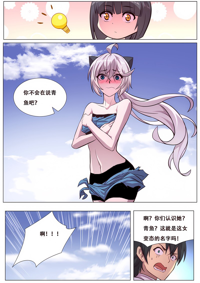 妹子与科学 - 第639话 不可能！ - 第7页