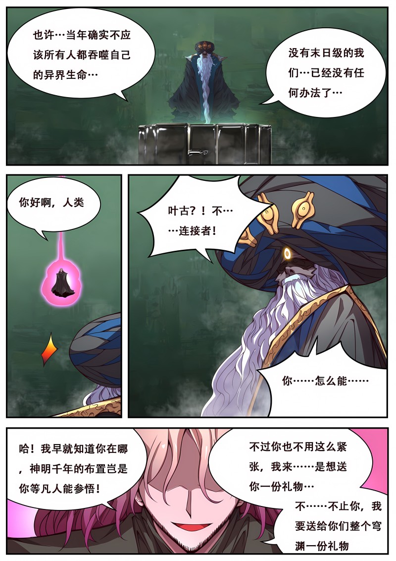 妹子与科学 - 第634话 送给穹渊的礼物 - 第7页