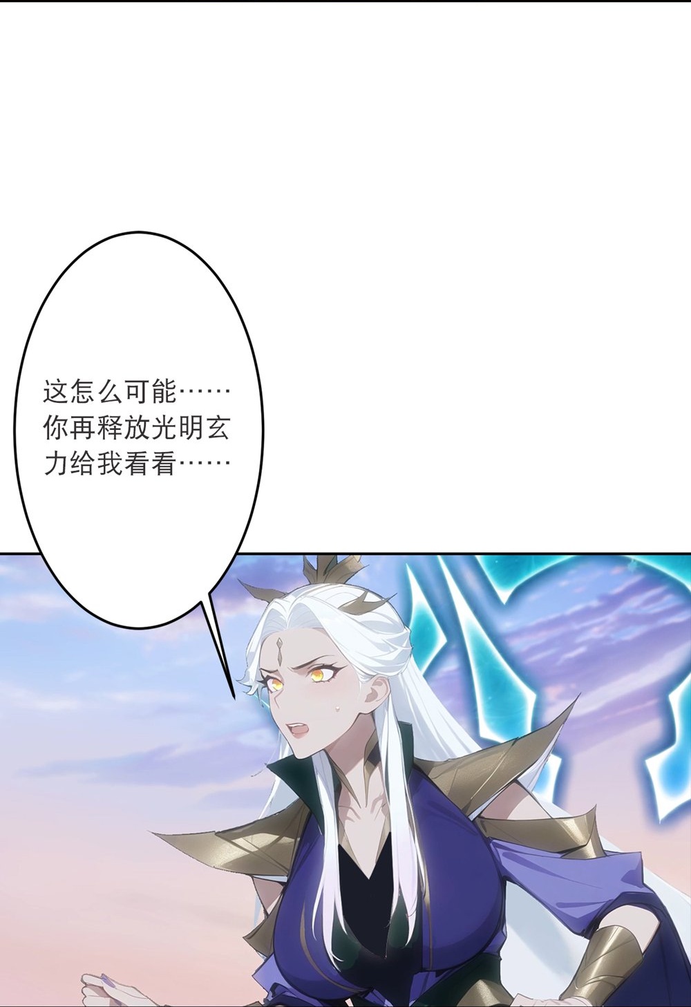 逆天邪神 - 第761话 光暗共存？！ - 第25张图