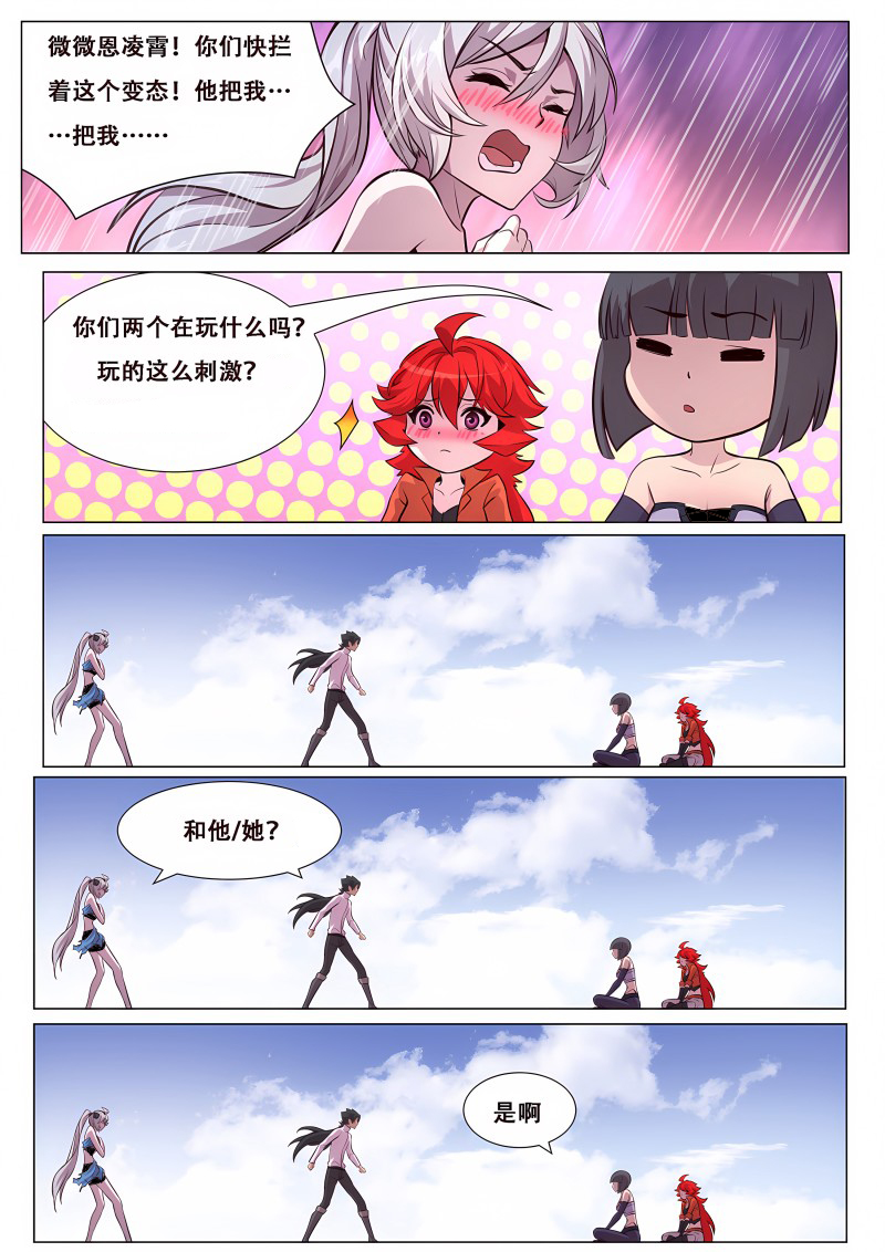 妹子与科学 - 第639话 不可能！ - 第8页