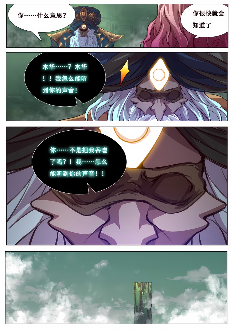 妹子与科学 - 第634话 送给穹渊的礼物 - 第8页