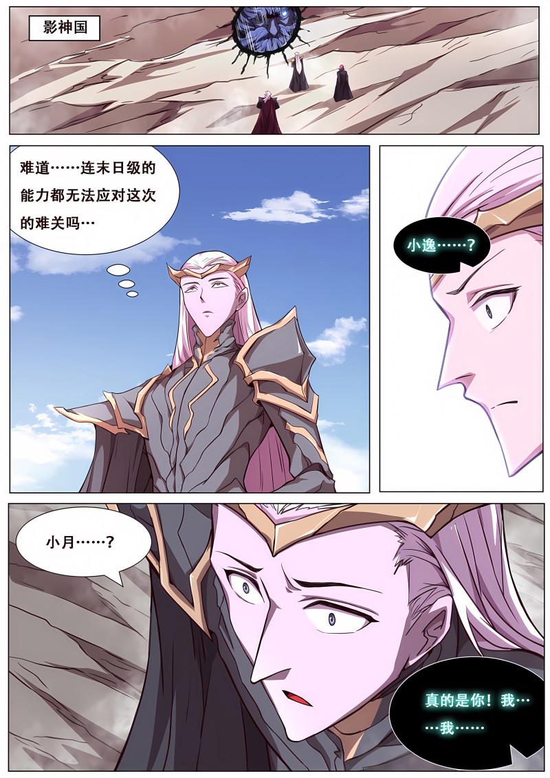 妹子与科学 - 第634话 送给穹渊的礼物 - 第9页