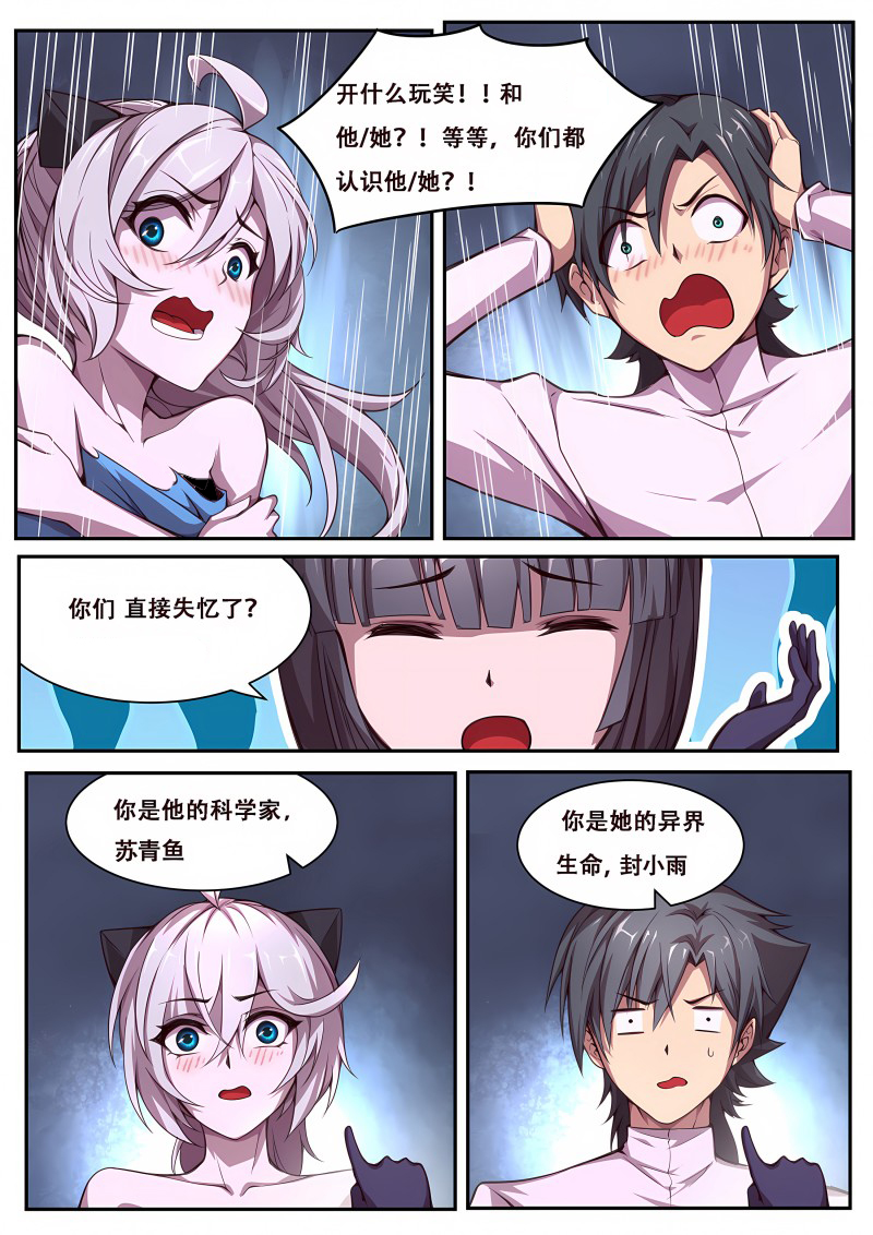 妹子与科学 - 第639话 不可能！ - 第9页