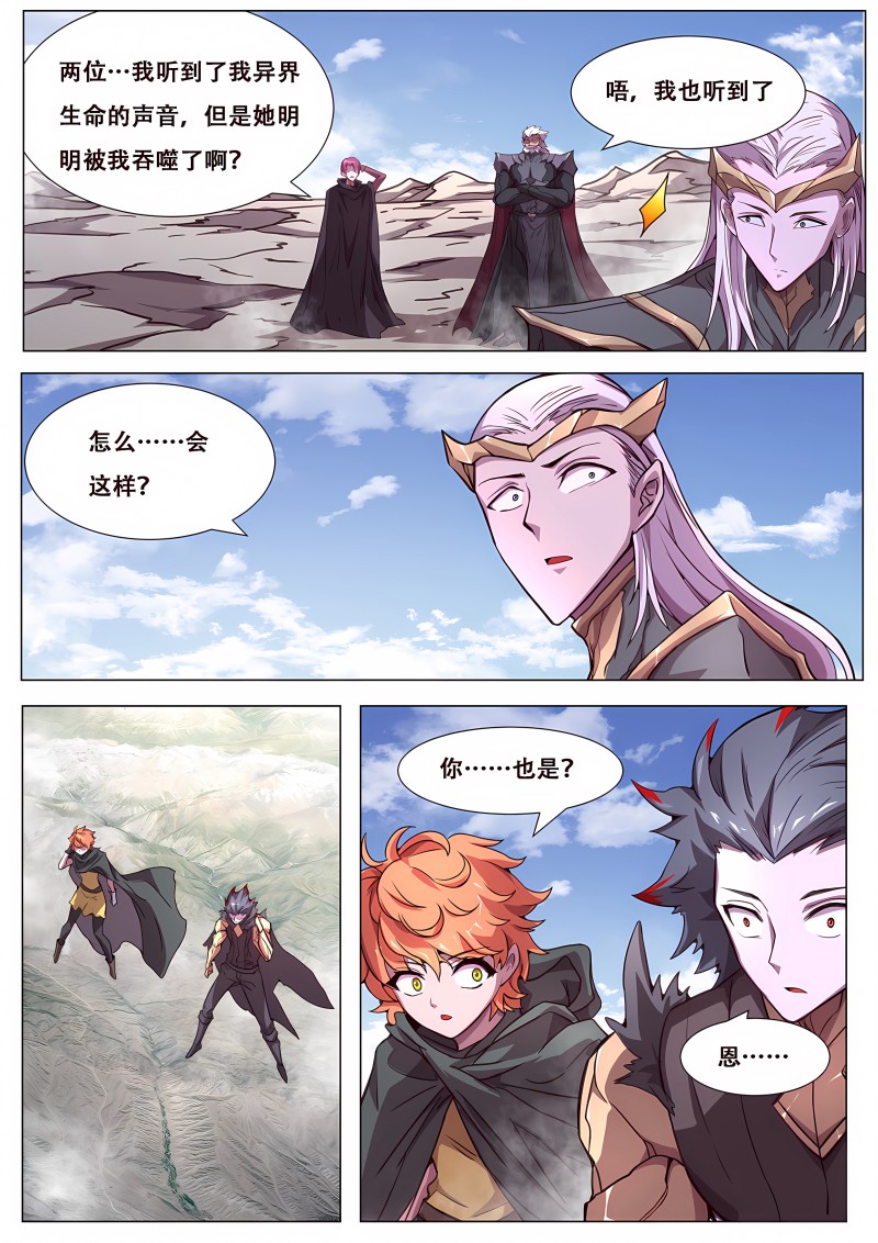 妹子与科学 - 第634话 送给穹渊的礼物 - 第10页