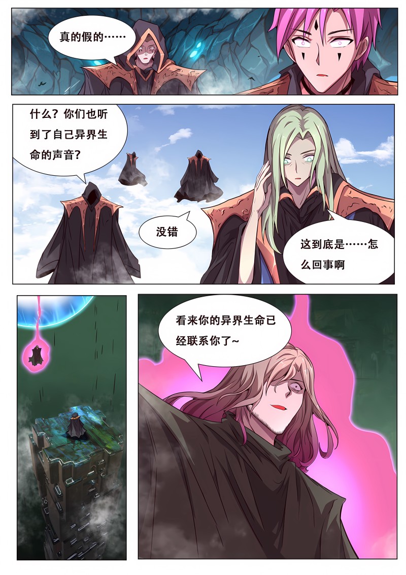 妹子与科学 - 第634话 送给穹渊的礼物 - 第11页