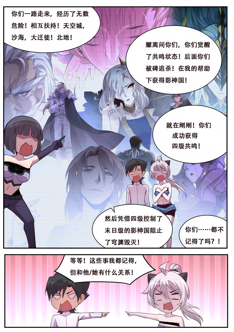 妹子与科学 - 第639话 不可能！ - 第10页