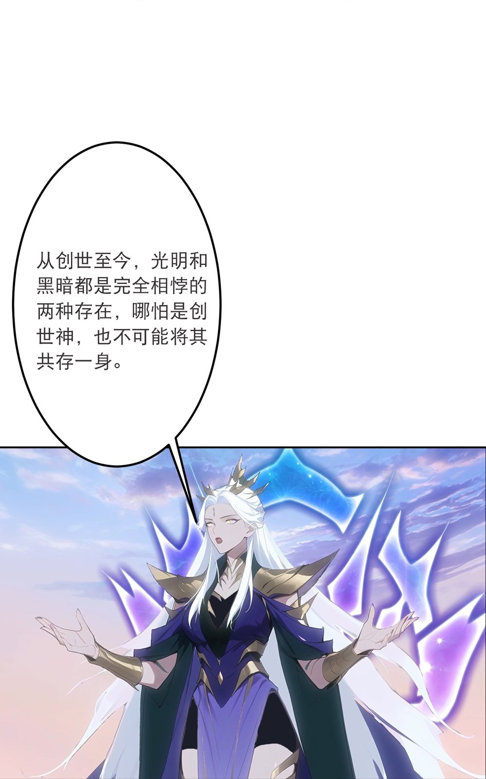 逆天邪神 - 第761话 光暗共存？！ - 第29张图