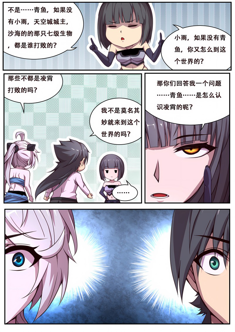 妹子与科学 - 第639话 不可能！ - 第11页