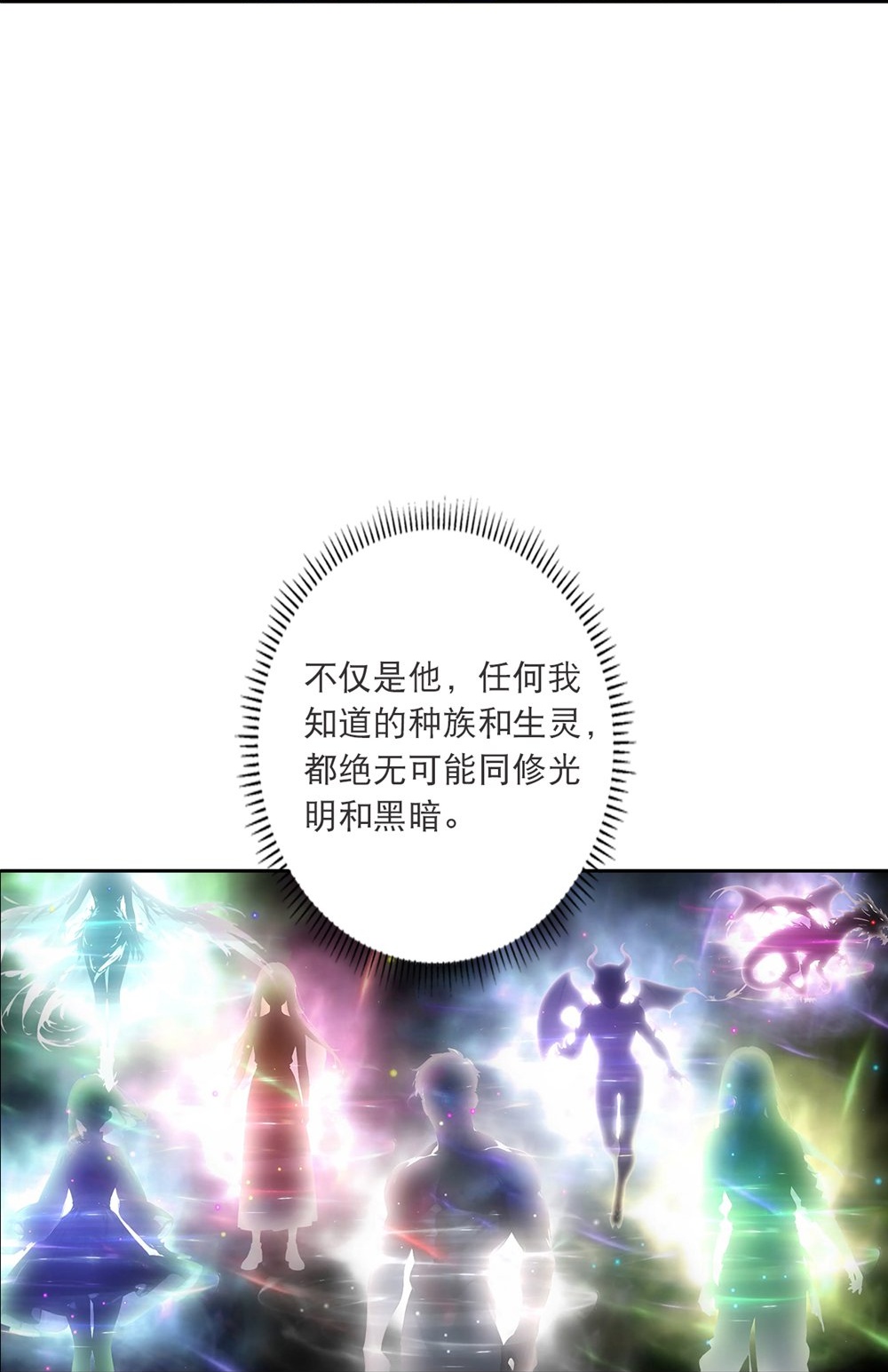 逆天邪神 - 第761话 光暗共存？！ - 第32张图