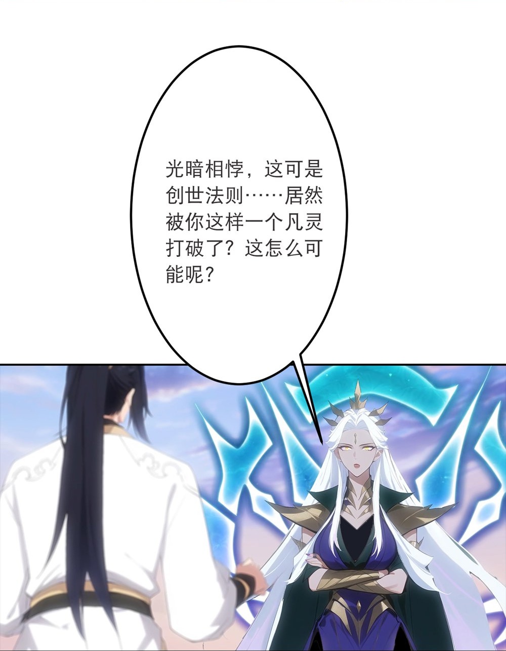 逆天邪神 - 第761话 光暗共存？！ - 第34张图