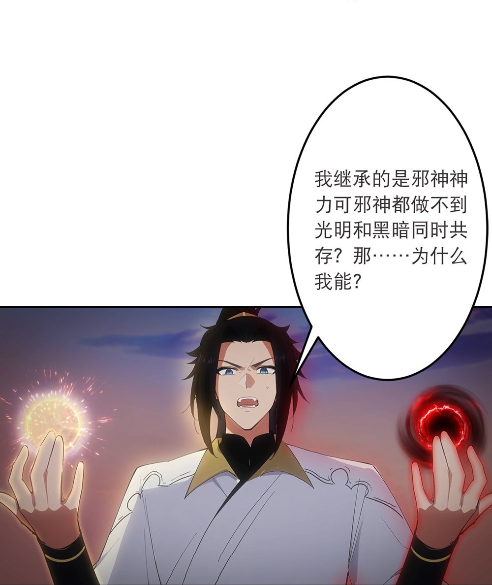 逆天邪神 - 第761话 光暗共存？！ - 第40张图