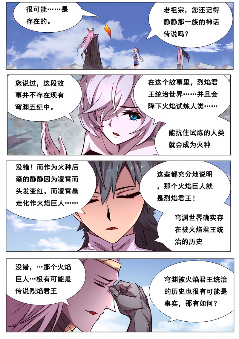 妹子与科学 - 第643话 我来帮帮你？ - 第2页