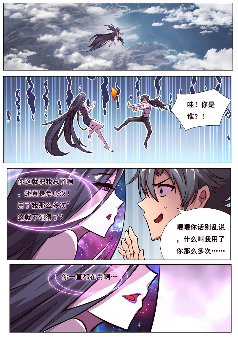 妹子与科学 - 第644话 经常用 - 第2页