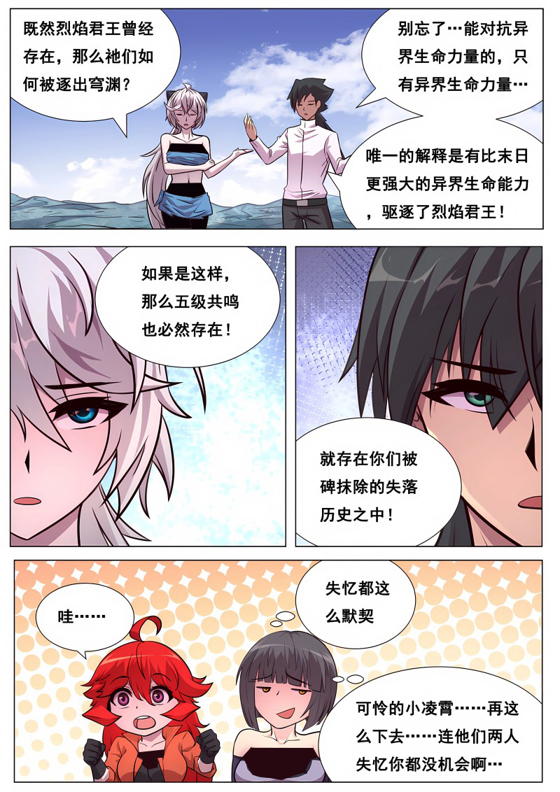 妹子与科学 - 第643话 我来帮帮你？ - 第3页