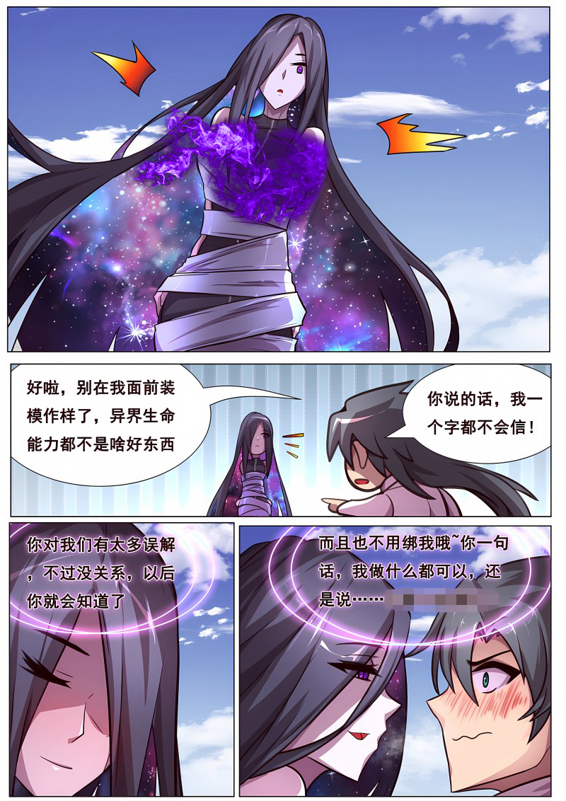 妹子与科学 - 第644话 经常用 - 第5页