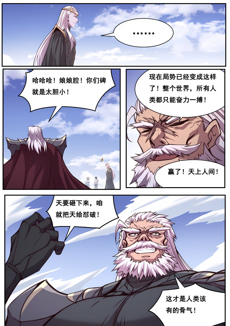 妹子与科学 - 第643话 我来帮帮你？ - 第4页