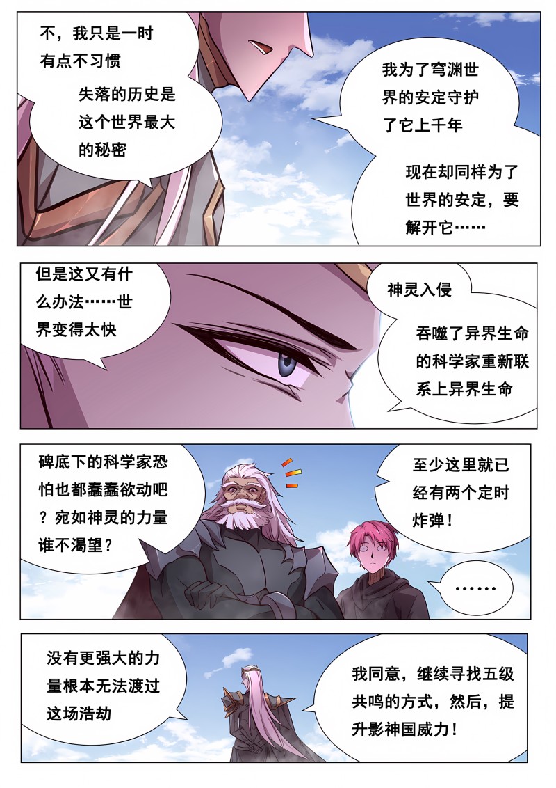 妹子与科学 - 第643话 我来帮帮你？ - 第5页