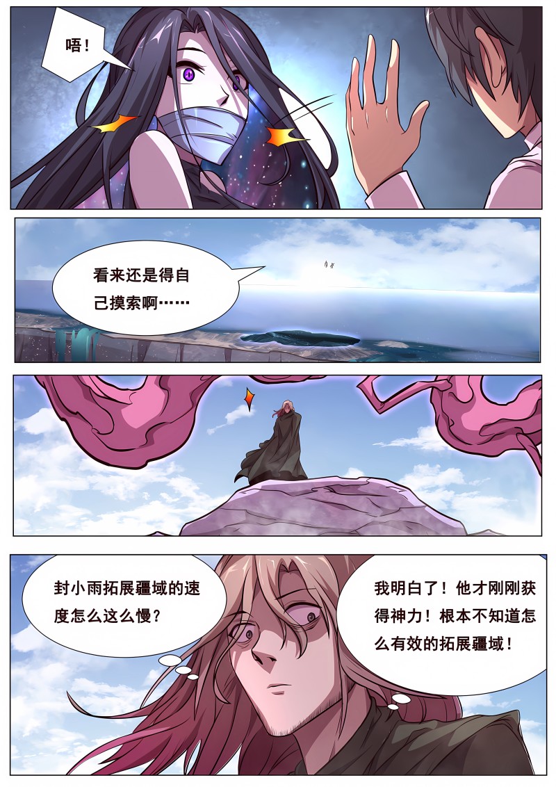 妹子与科学 - 第644话 经常用 - 第6页