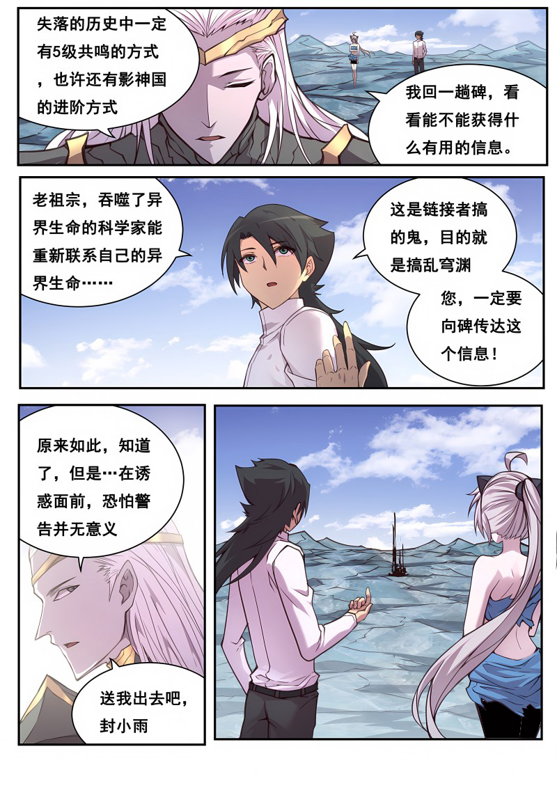 妹子与科学 - 第643话 我来帮帮你？ - 第6页