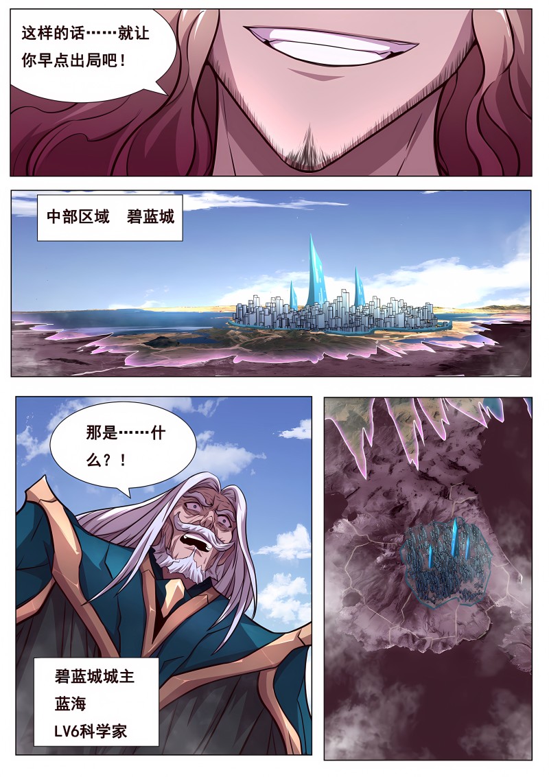 妹子与科学 - 第644话 经常用 - 第7页