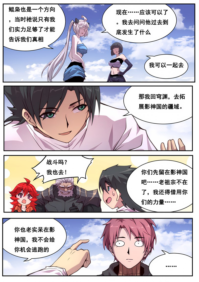 妹子与科学 - 第643话 我来帮帮你？ - 第7页