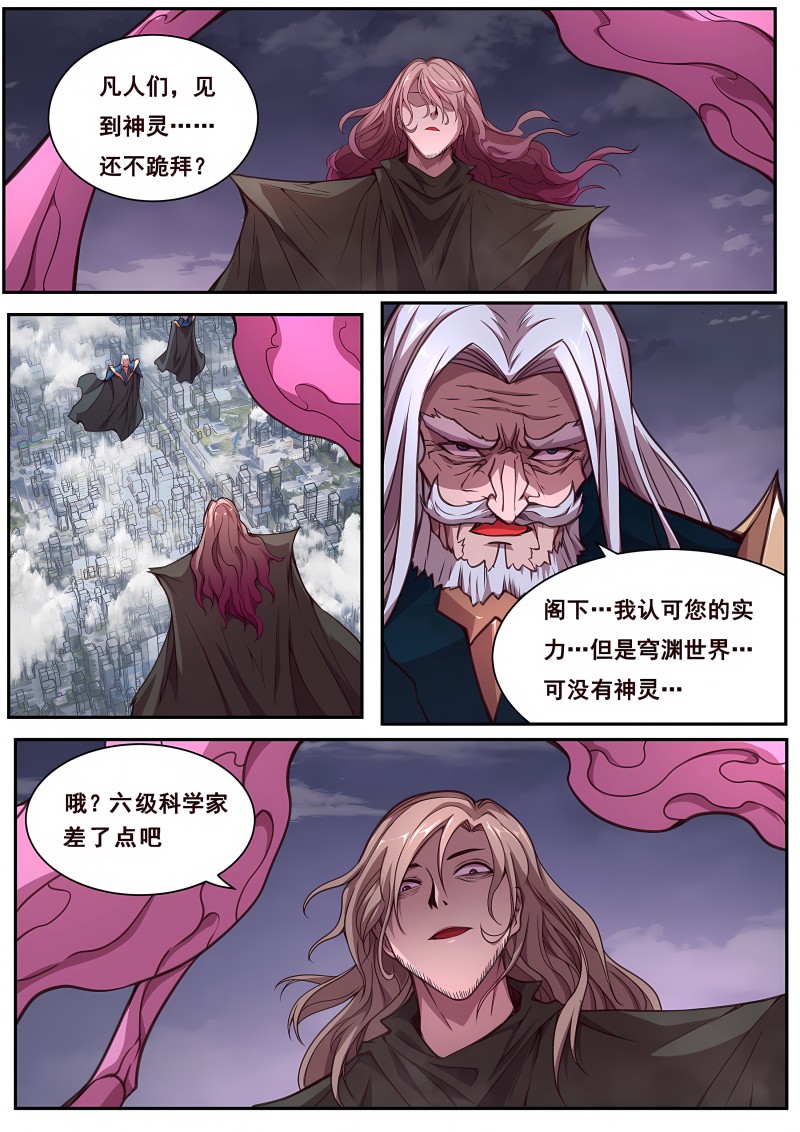 妹子与科学 - 第644话 经常用 - 第9页