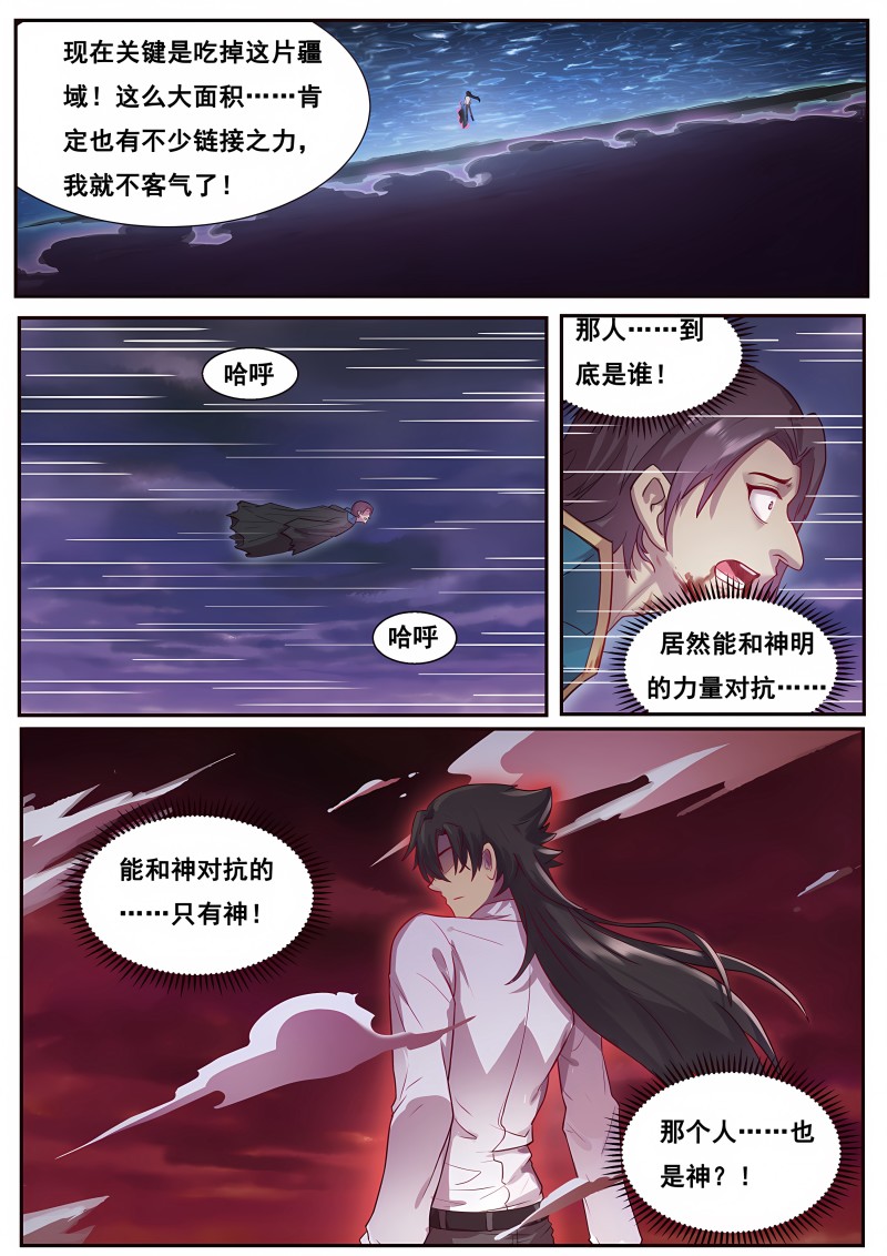 妹子与科学 - 第647话 帮你得到她 - 第2页