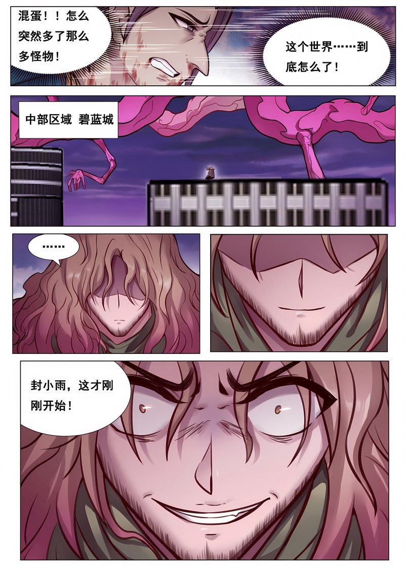 妹子与科学 - 第647话 帮你得到她 - 第3页