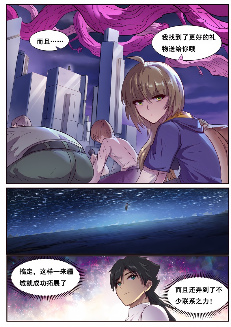 妹子与科学 - 第647话 帮你得到她 - 第4页