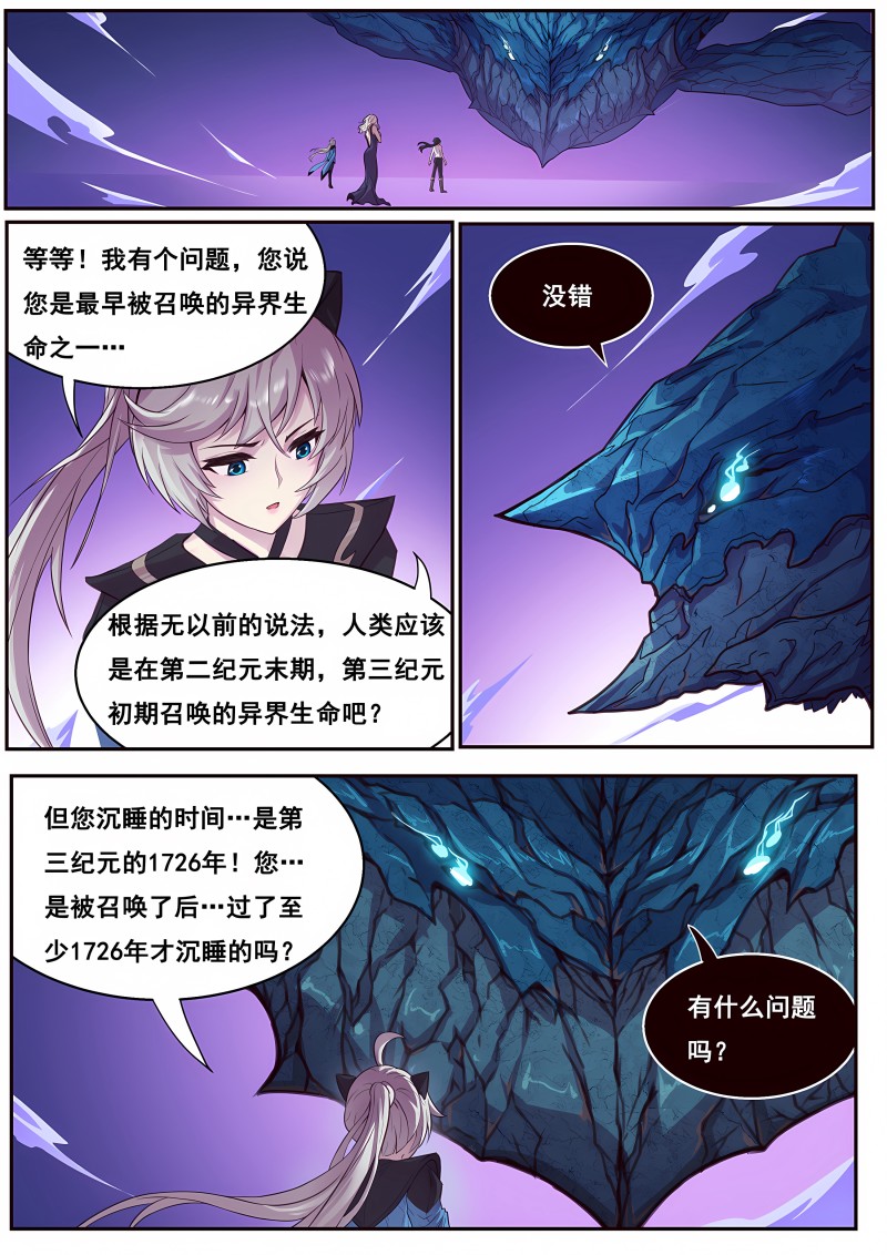 妹子与科学 - 第648话 陪我逛逛 - 第1页