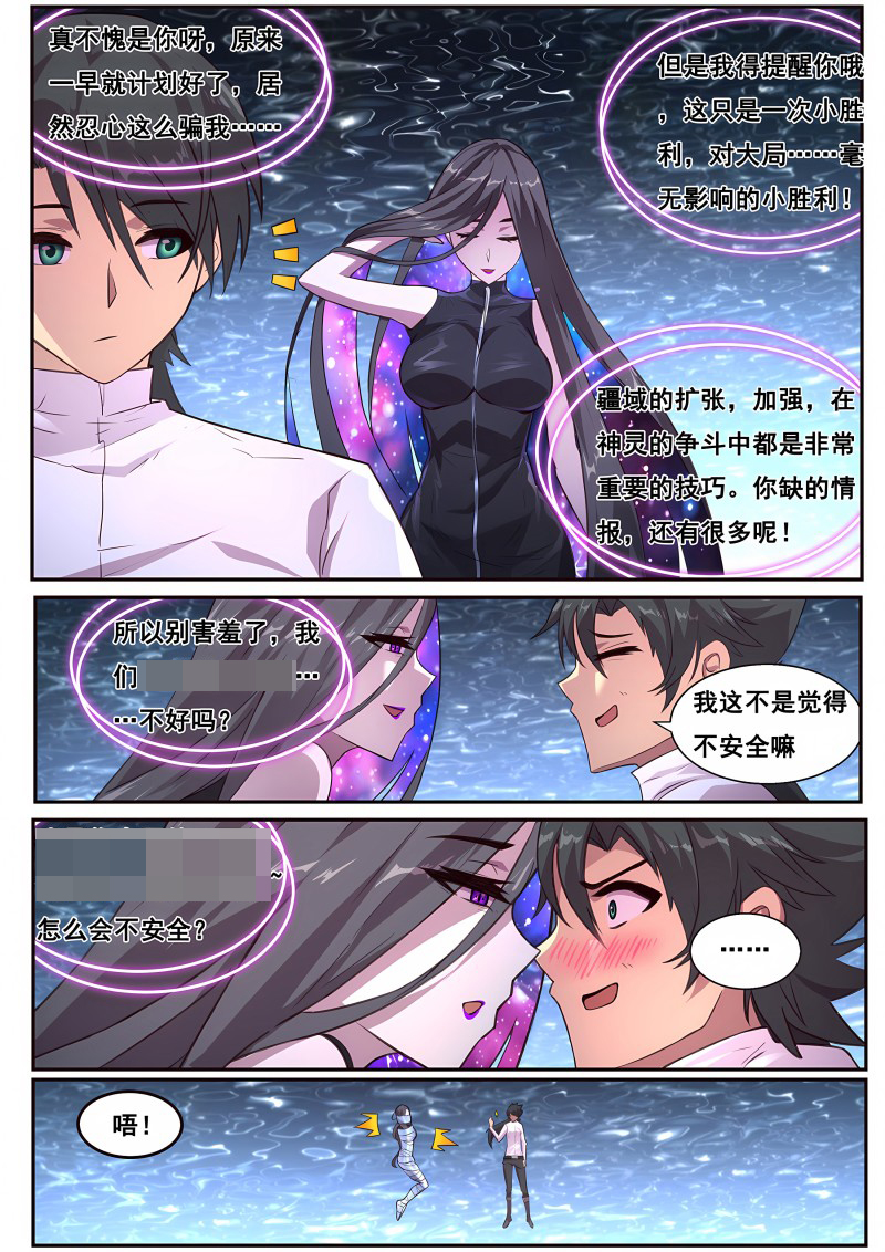 妹子与科学 - 第647话 帮你得到她 - 第5页