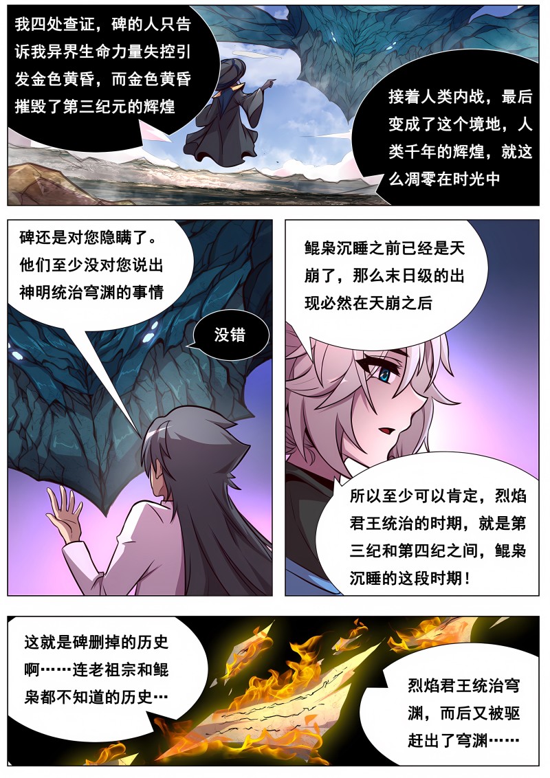 妹子与科学 - 第648话 陪我逛逛 - 第4页