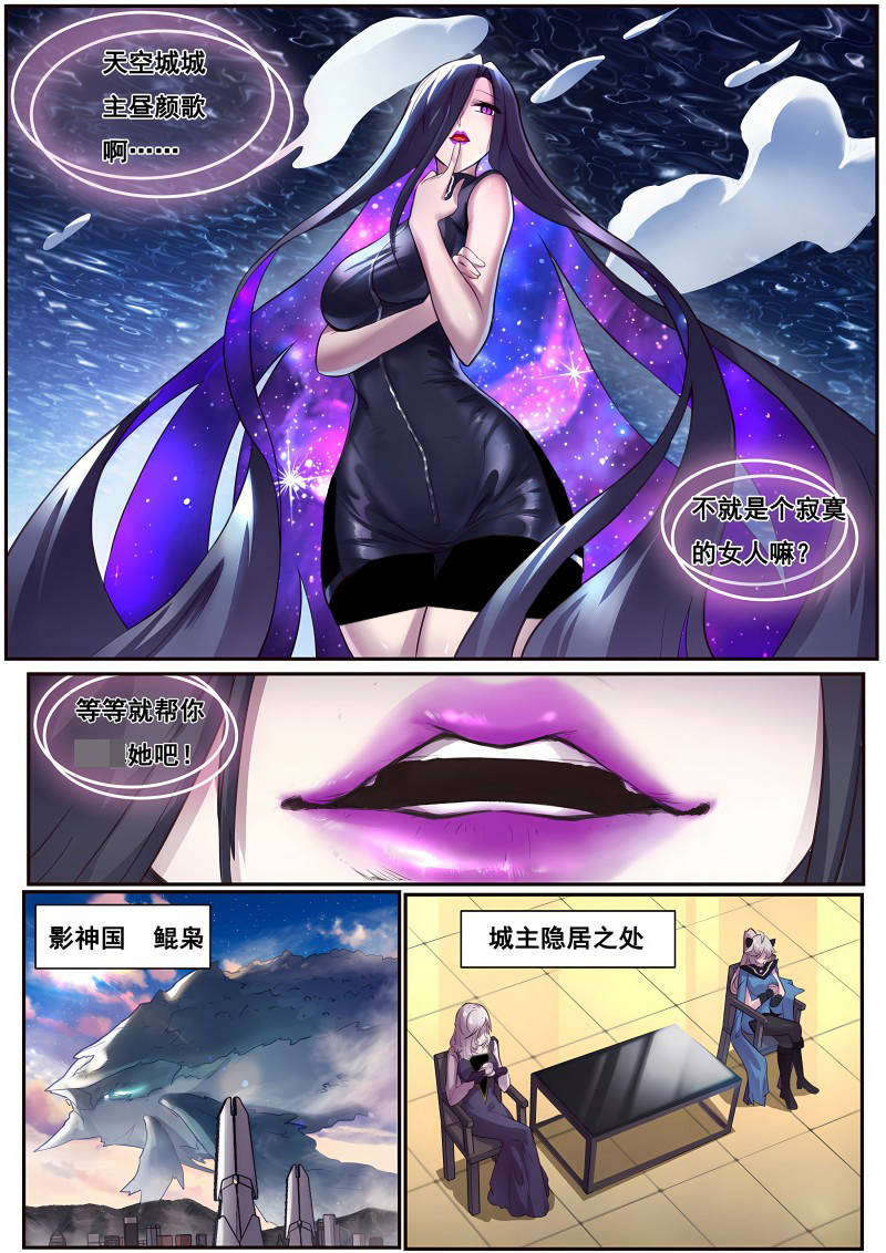 妹子与科学 - 第647话 帮你得到她 - 第7页