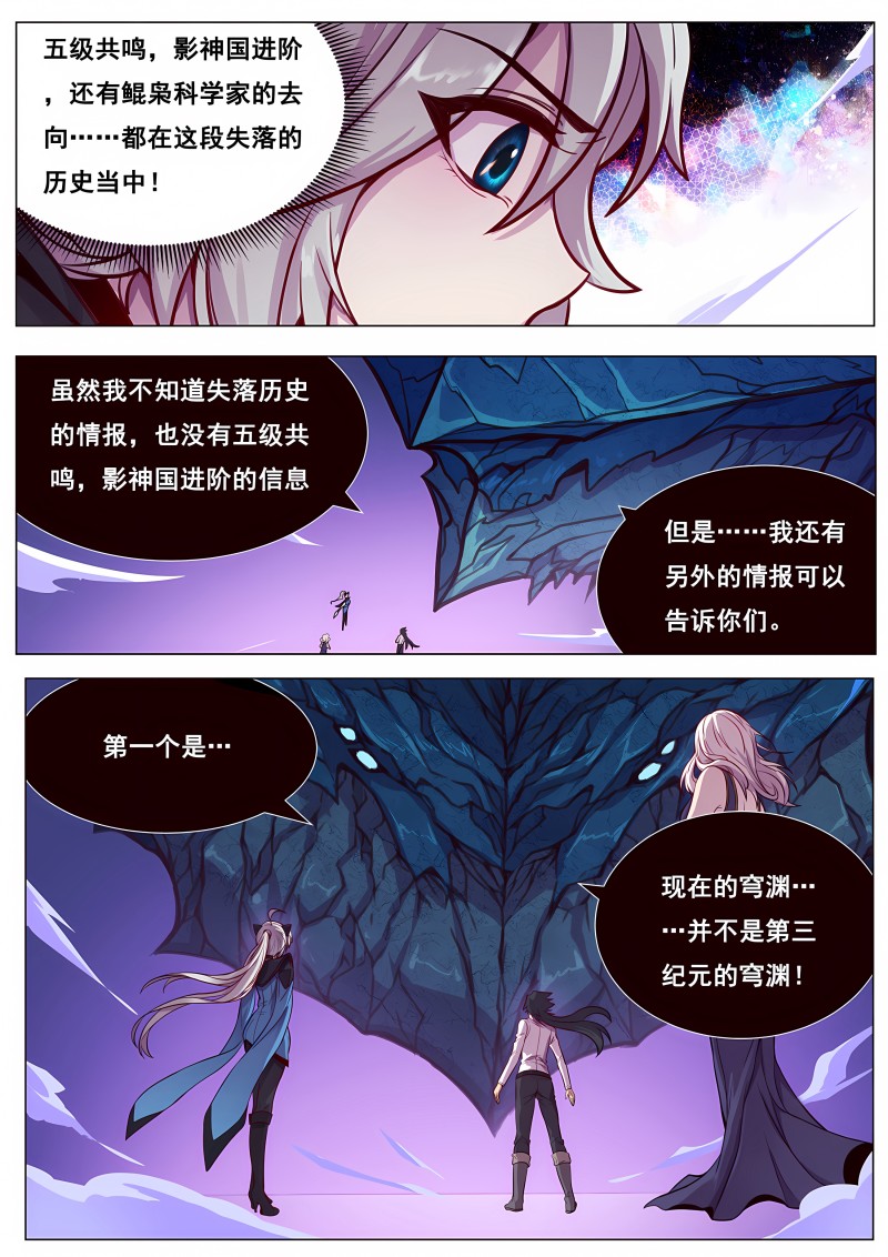 妹子与科学 - 第648话 陪我逛逛 - 第5页