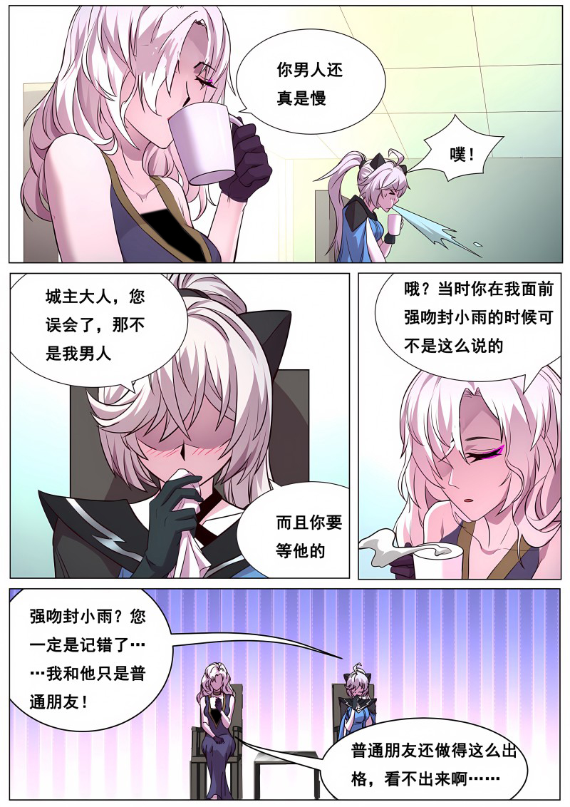 妹子与科学 - 第647话 帮你得到她 - 第8页