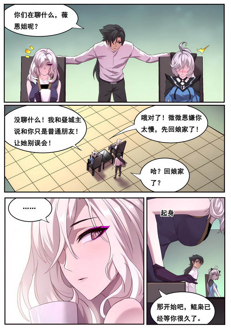 妹子与科学 - 第647话 帮你得到她 - 第9页