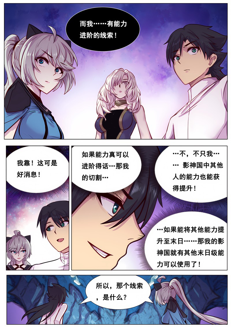 妹子与科学 - 第648话 陪我逛逛 - 第8页