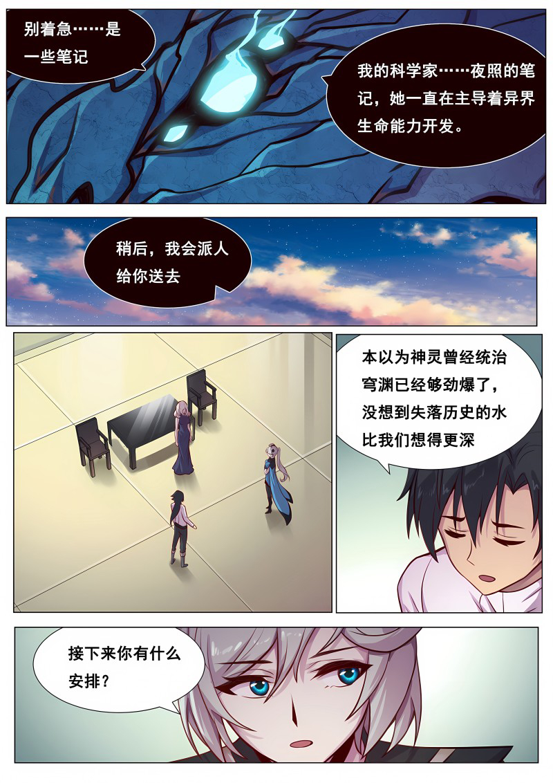 妹子与科学 - 第648话 陪我逛逛 - 第9页