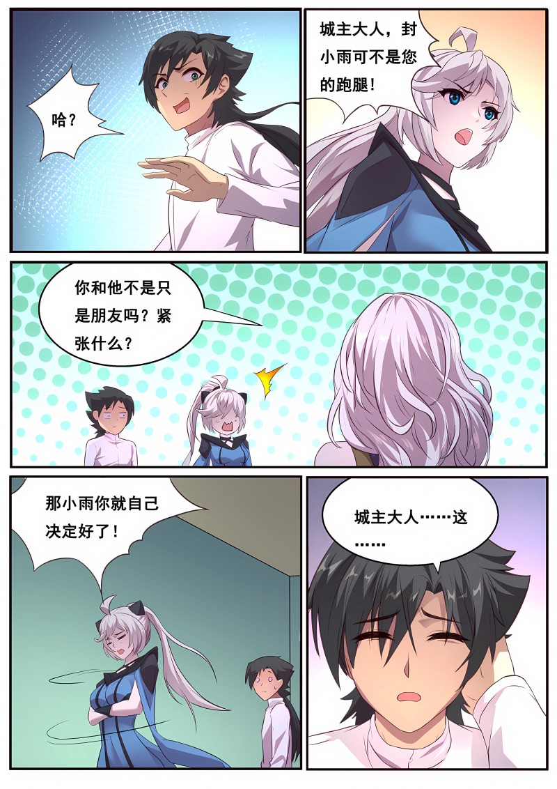 妹子与科学 - 第648话 陪我逛逛 - 第12页