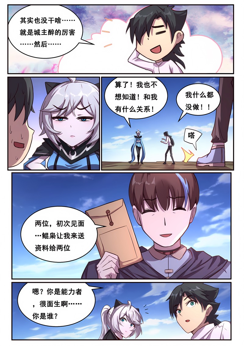 妹子与科学 - 第656话 夜照其人 - 第2页