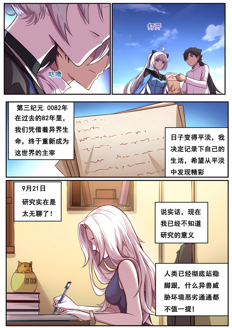 妹子与科学 - 第656话 夜照其人 - 第4页