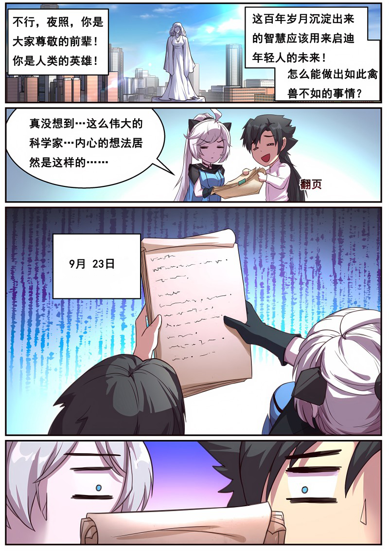 妹子与科学 - 第656话 夜照其人 - 第6页