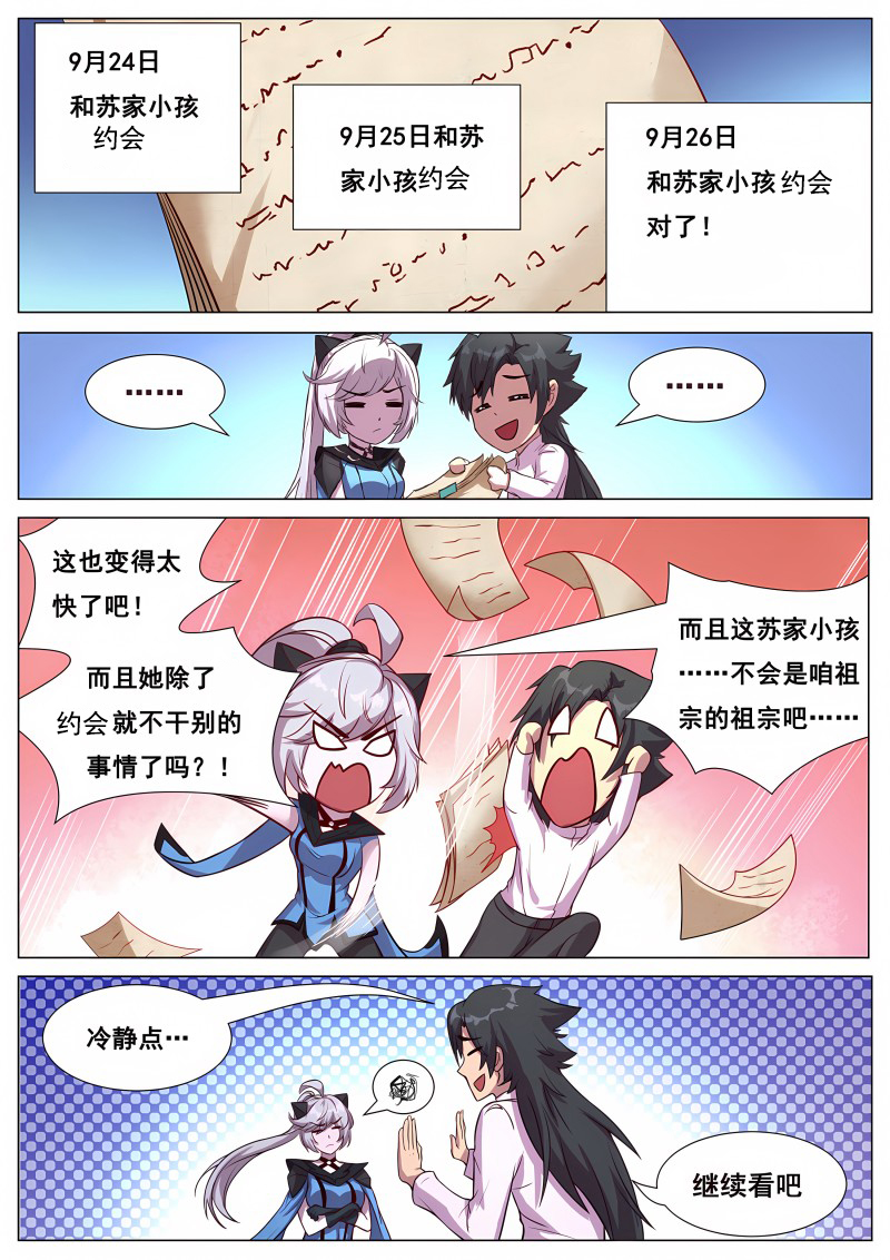 妹子与科学 - 第656话 夜照其人 - 第7页