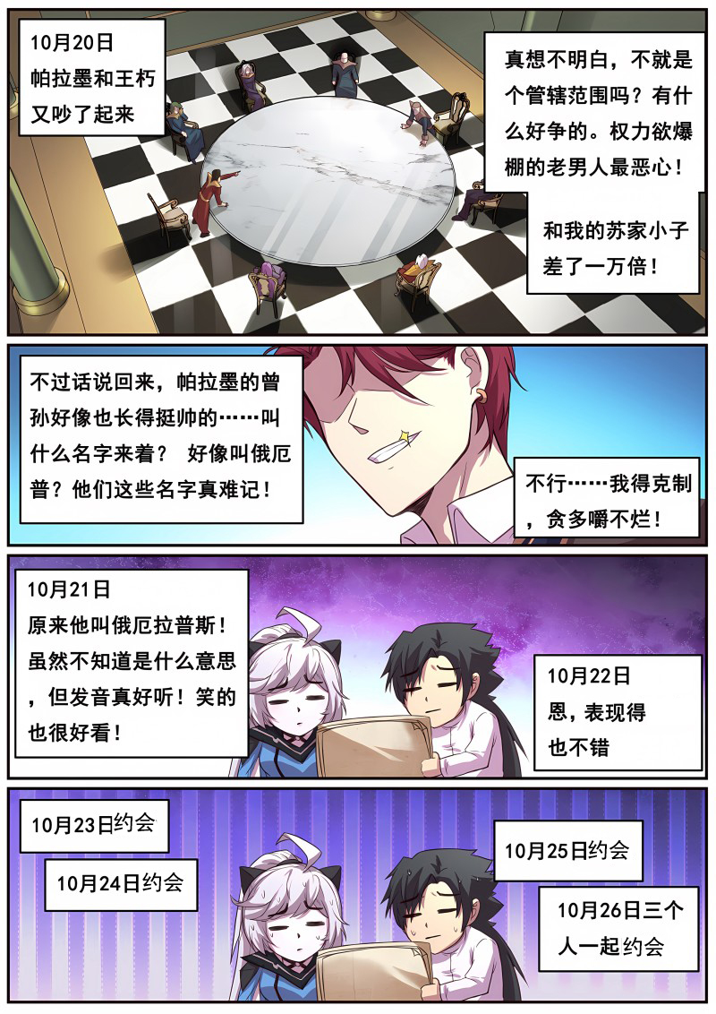 妹子与科学 - 第656话 夜照其人 - 第8页