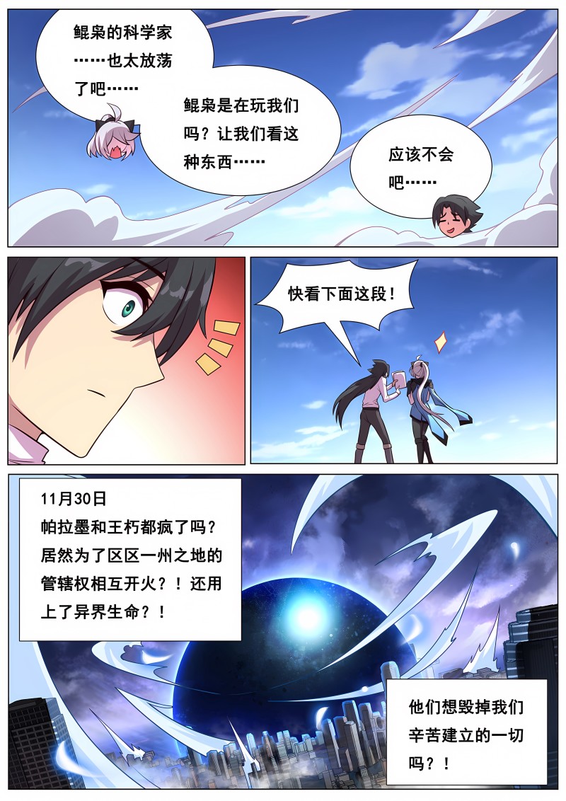 妹子与科学 - 第656话 夜照其人 - 第9页