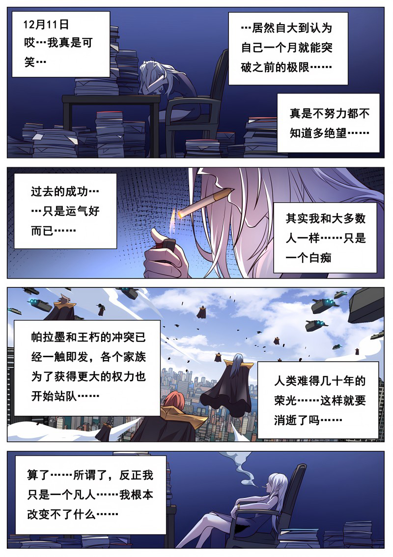 妹子与科学 - 第656话 夜照其人 - 第12页