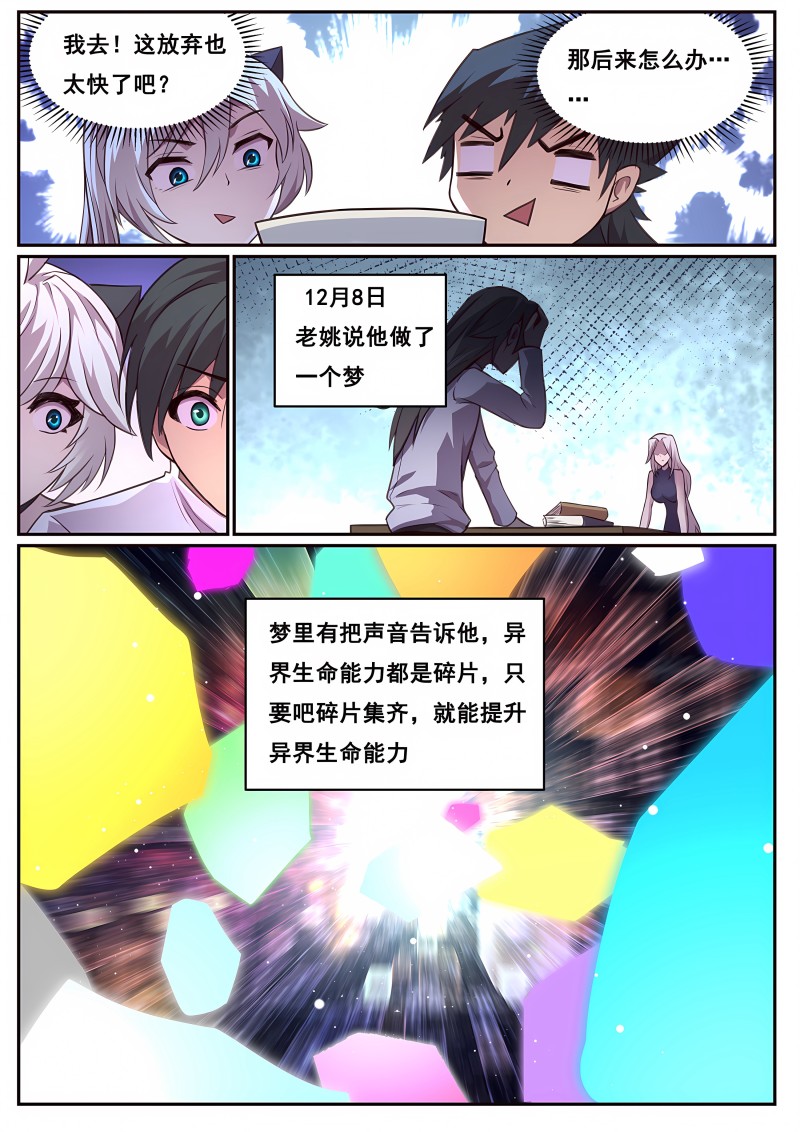 妹子与科学 - 第656话 夜照其人 - 第13页