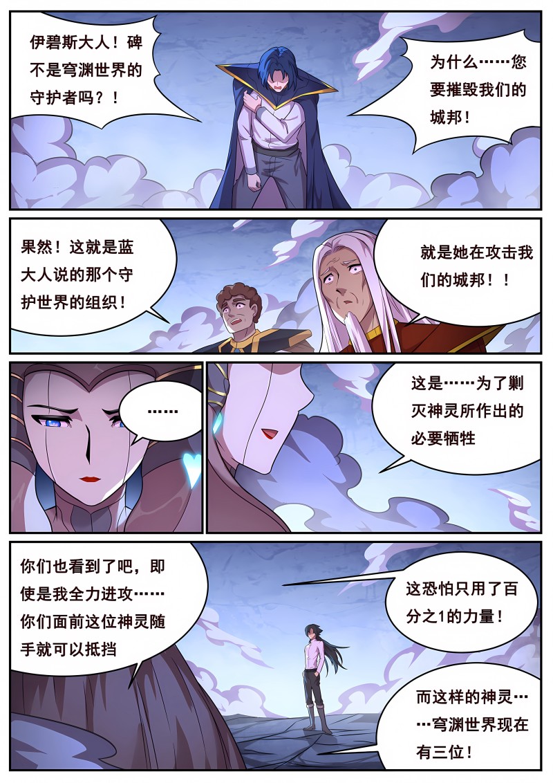 妹子与科学 - 第680话 目标 - 第4页