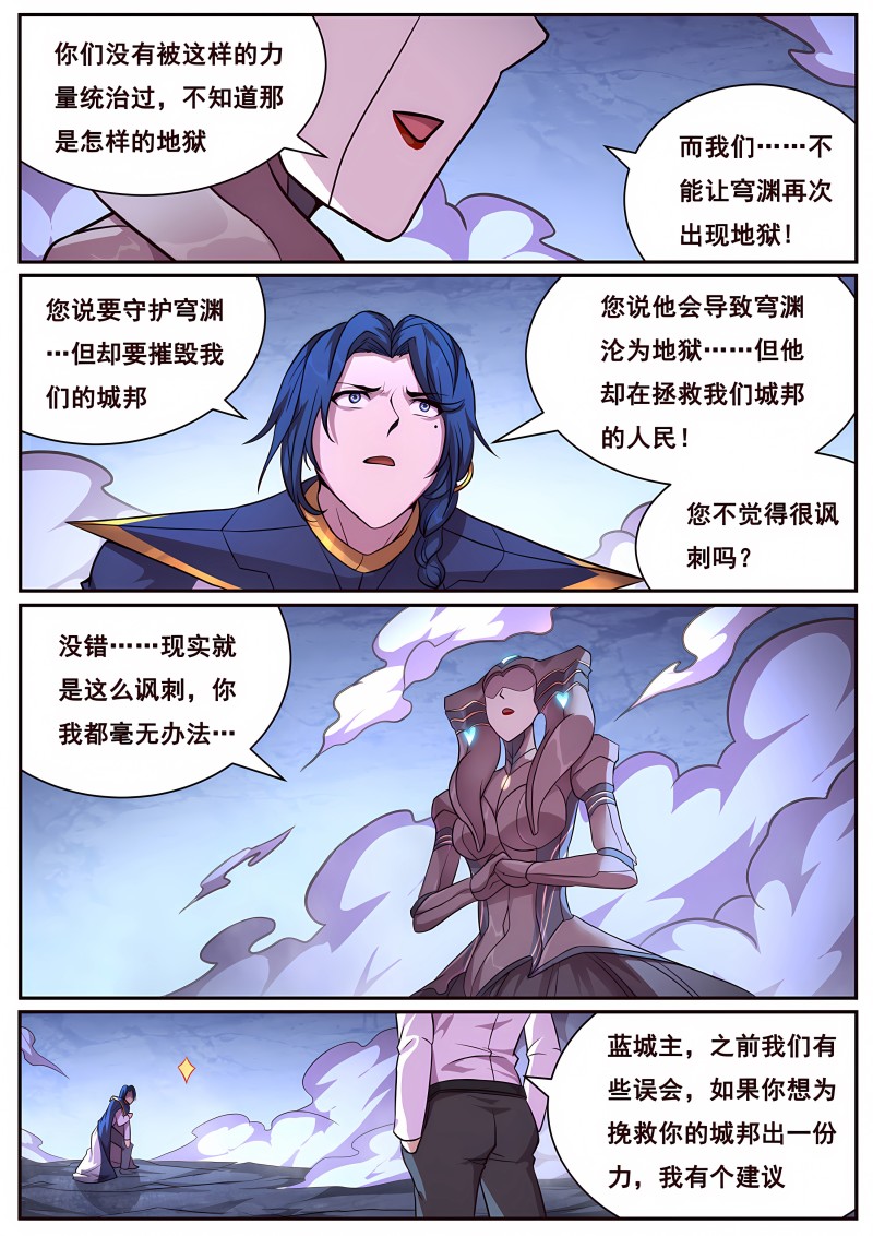 妹子与科学 - 第680话 目标 - 第5页