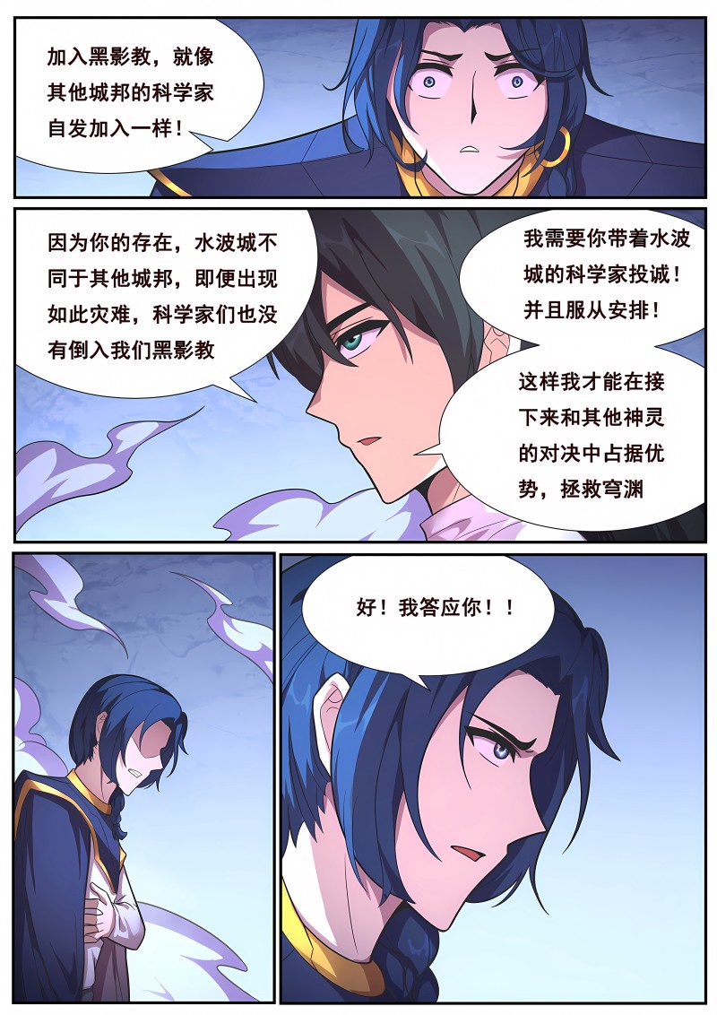 妹子与科学 - 第680话 目标 - 第6页